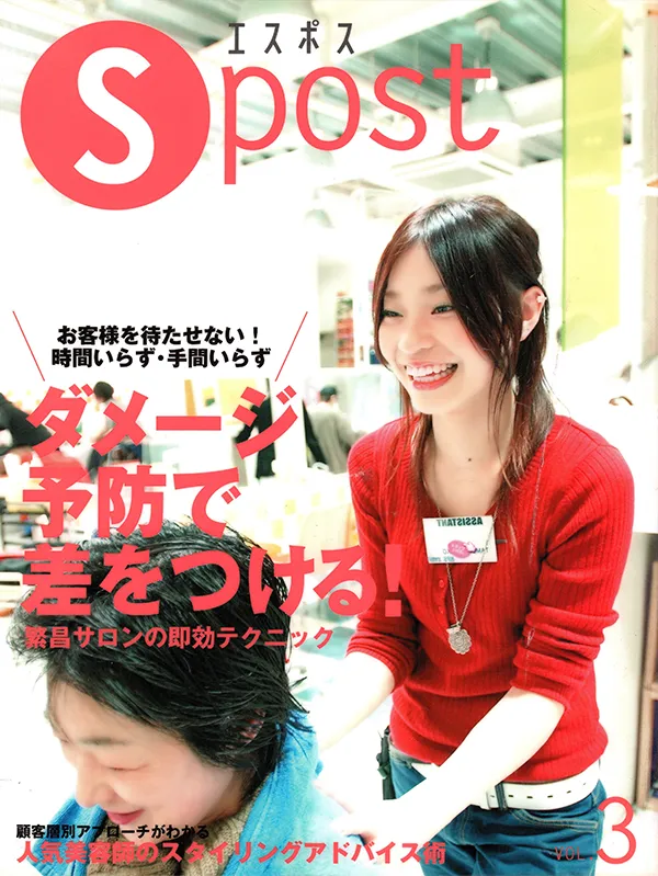 【エスポス】2005年  新美容出版株式会社