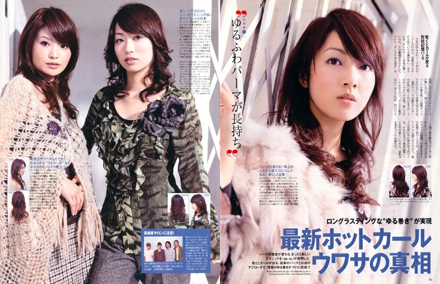 【 ar 】2005年1月号　株式会社主婦と生活社『最新ホットカールウワサの真相』